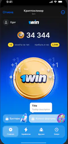 เหรียญ 1win